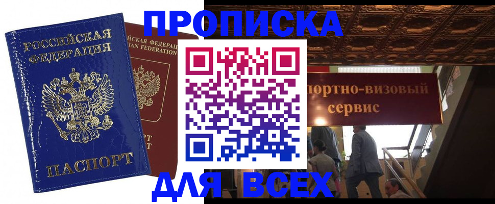 временная регистрация 2025 в Россоши
