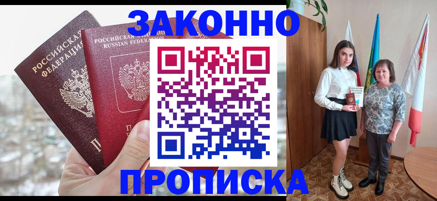 прописка регистрация в Россоши