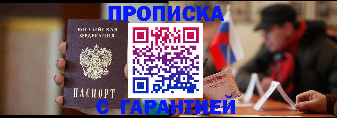 временная регистрация в квартире в Россоши