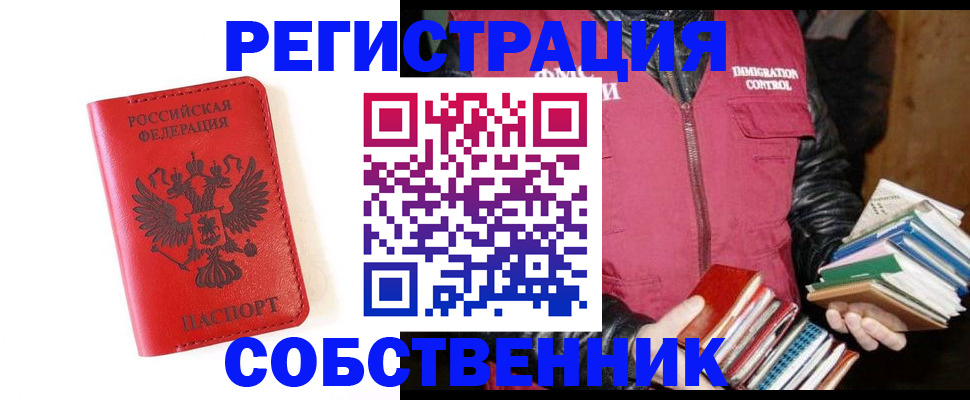 временная регистрация в квартире в Россоши